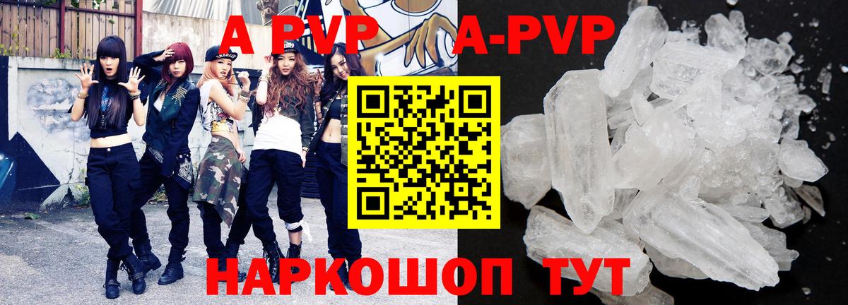 APVP кристаллы  Alpha-PVP СК  Пугачёв  APVP  Вход с VPN 