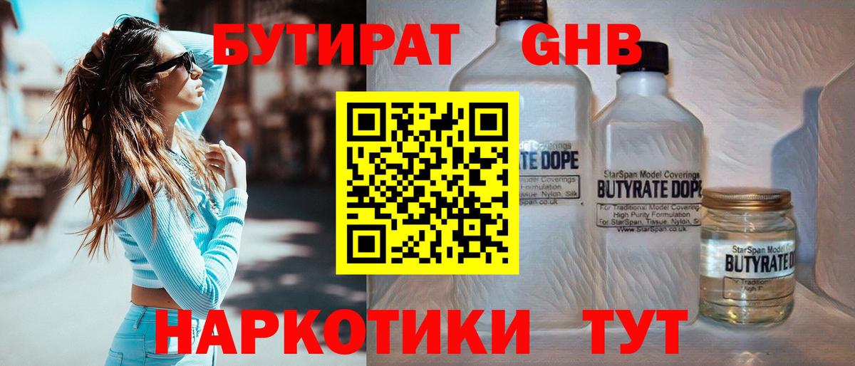 БУТИРАТ BDO Пугачёв