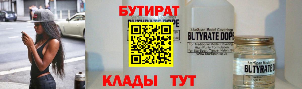 Пугачёв  Бутират Butirat  Вход с VPN 