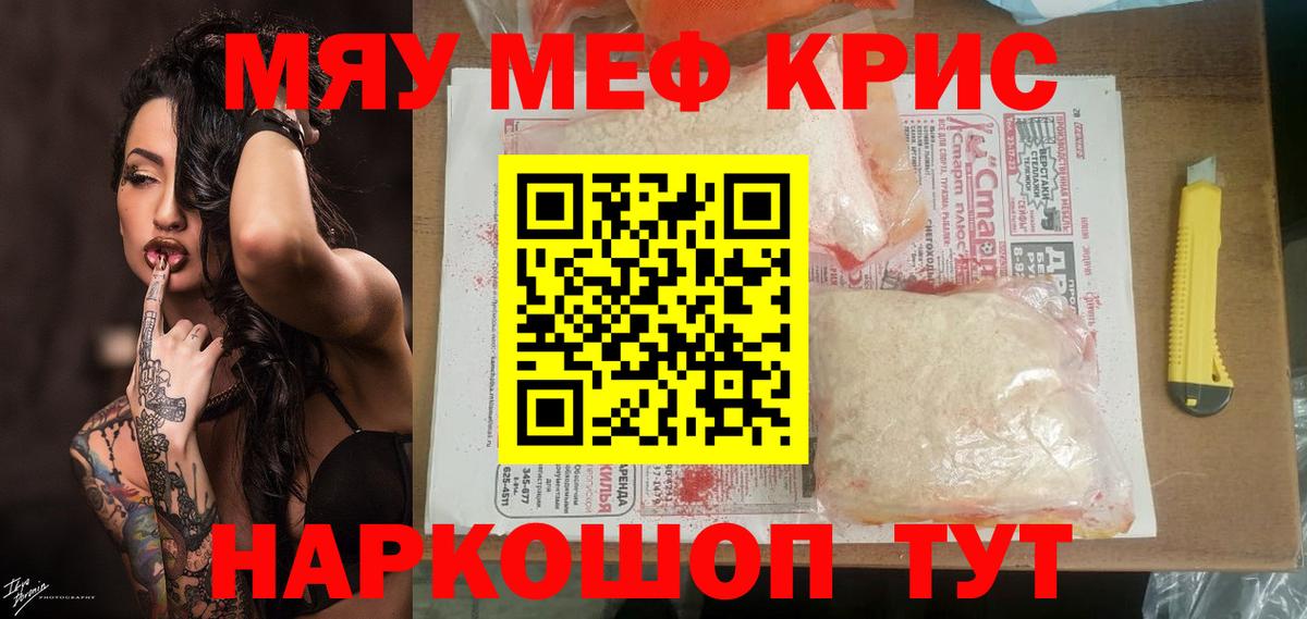 Пугачёв  Меф мука  Вход с VPN  МЯУ-МЯУ  Меф кристаллы 